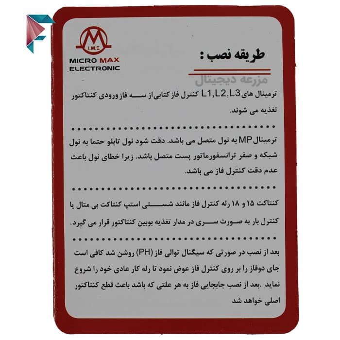رله کنترل فاز کتابی میکرومکس | KTB-P101 | سه فاز با نول — تصویر ۶