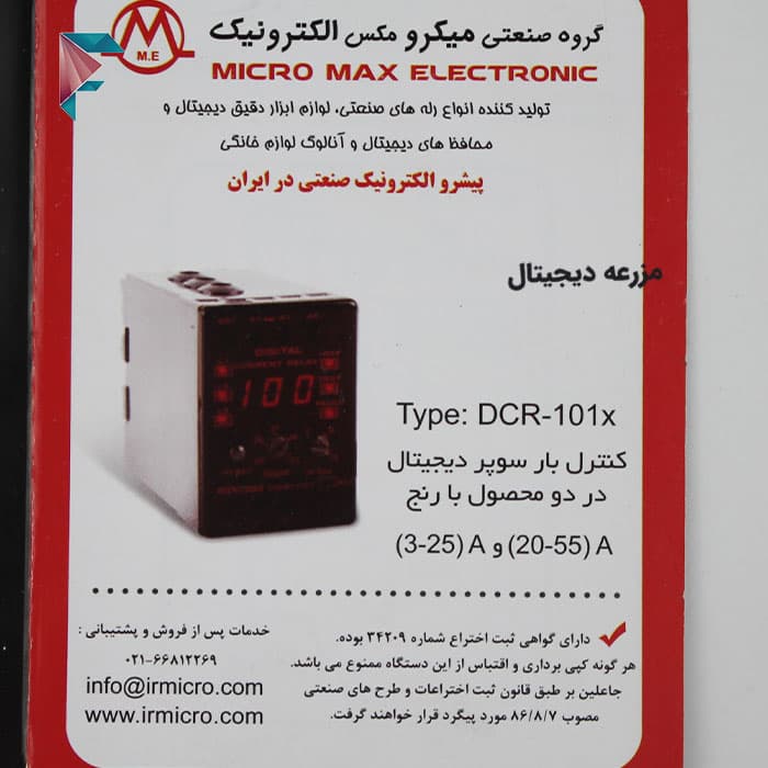 کنترل بار میکرومکس | دیجیتال | سه فاز | 20 تا 55 آمپر — تصویر ۳