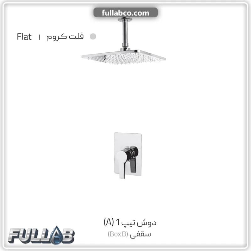دوش شیذر دیواری تیپ 1 (A) سقفی (BOX B) مدل فلت — تصویر ۵
