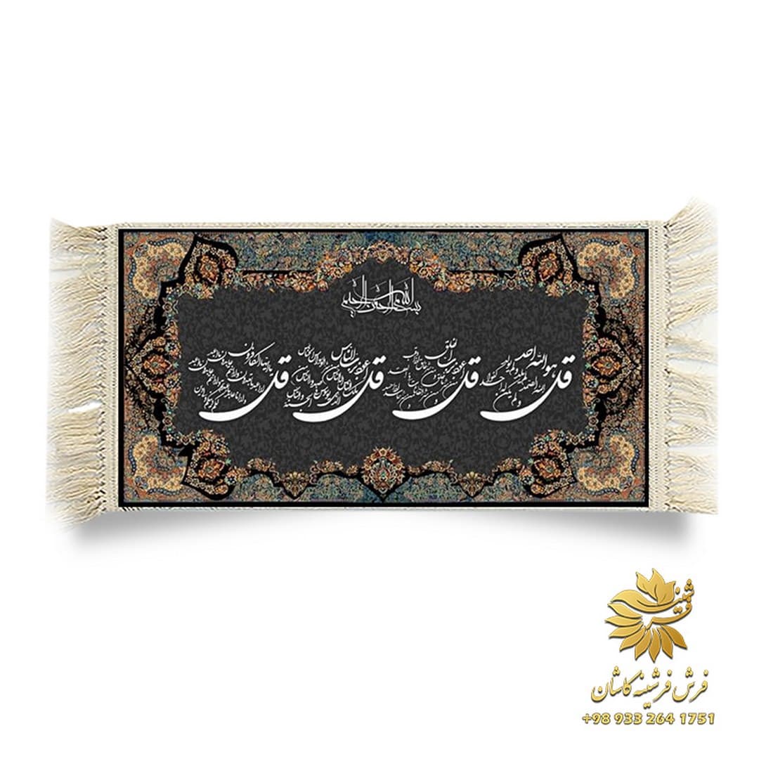 تابلو چهار قل زیبا 1200 شانه ابریشمی کد 9170 — تصویر ۲