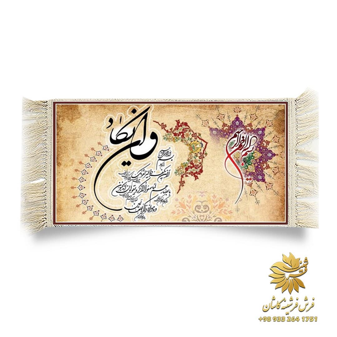 تابلو فرش وان یکاد جدید 1200 شانه ابریشمی کد 9159 — تصویر ۲