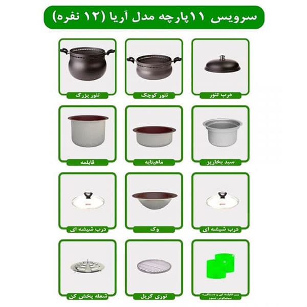 سرویس غذاپز همه کاره مدل ۱۱ پارچه ۱۲ نفره- آریا — تصویر ۳
