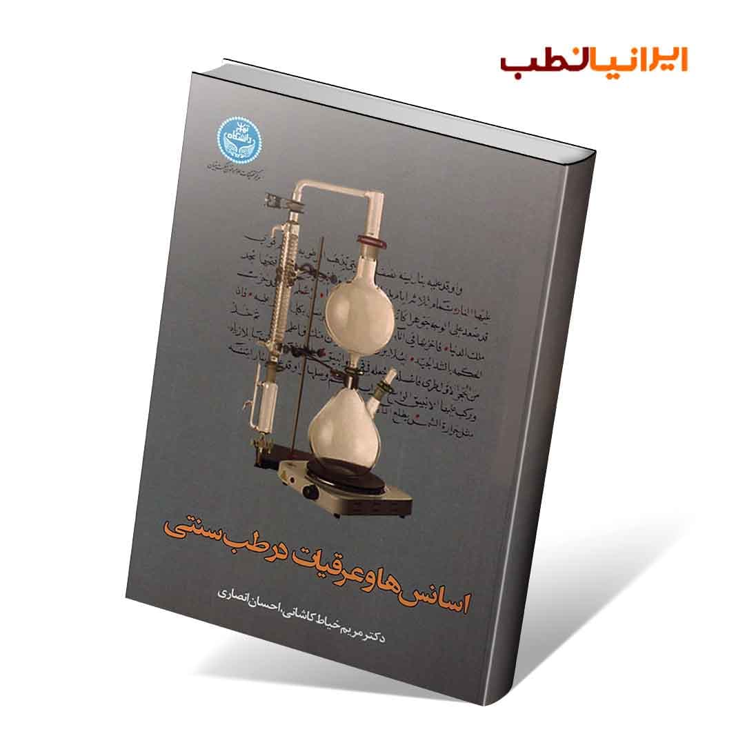 اسانس ها و عرقیات در طب سنتی