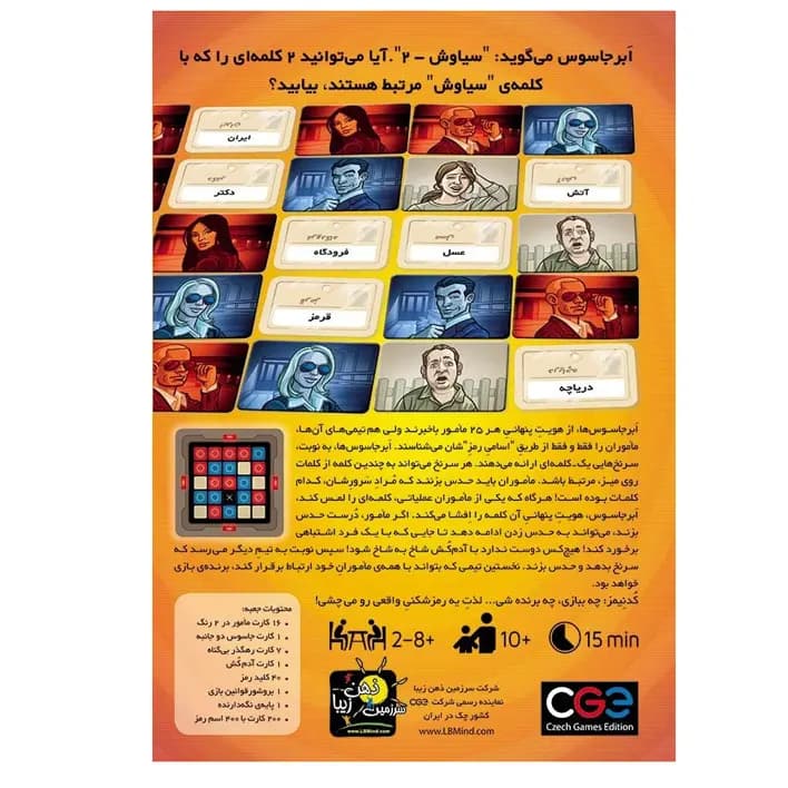بازی فکری کدنیمز کلمات فارسی CODENAMES — تصویر ۲