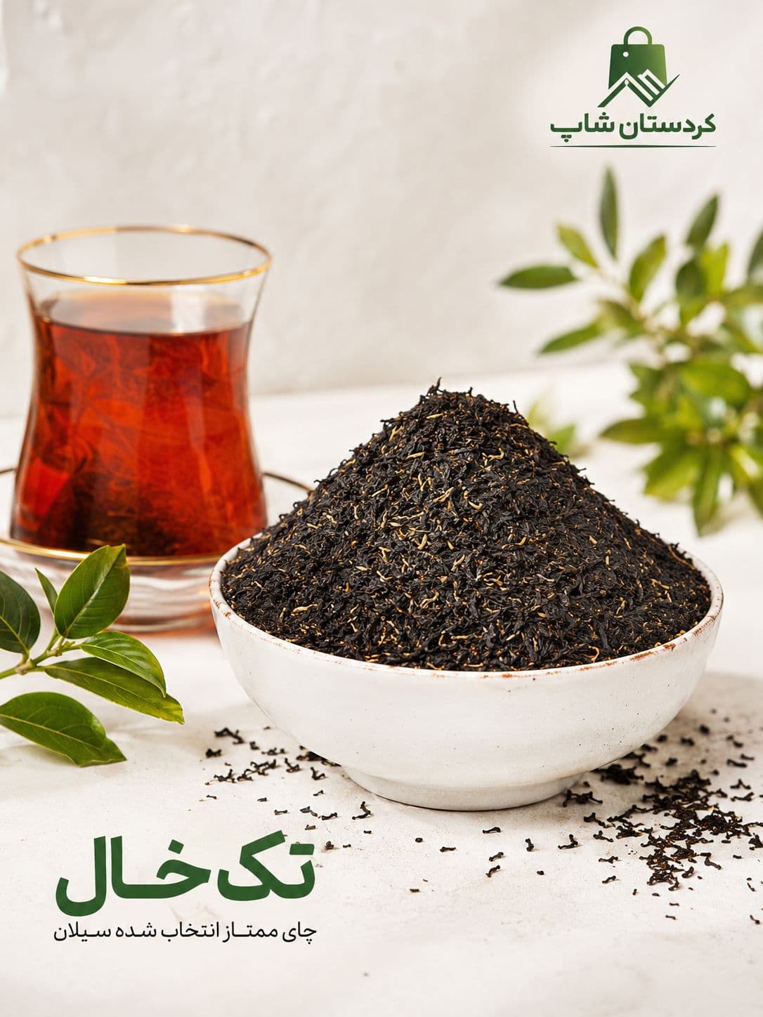چای تک خال (سیلانی زرین) — تصویر ۲