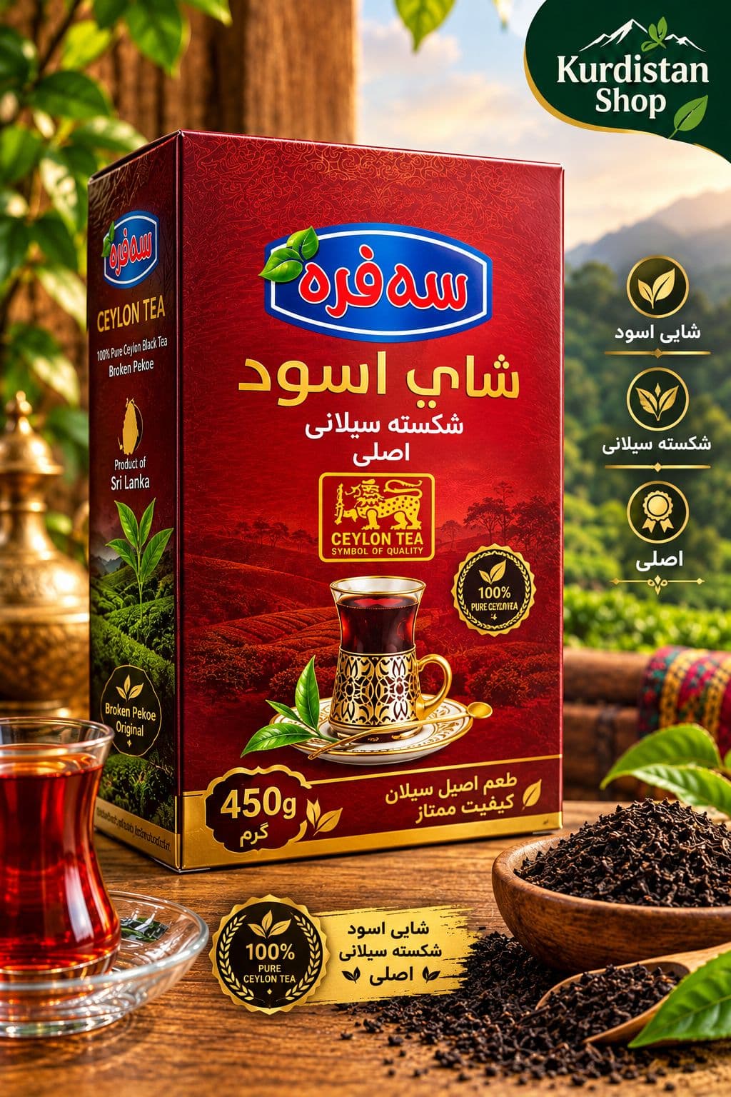 چای سه فره سیلانی اسود (اصلی )