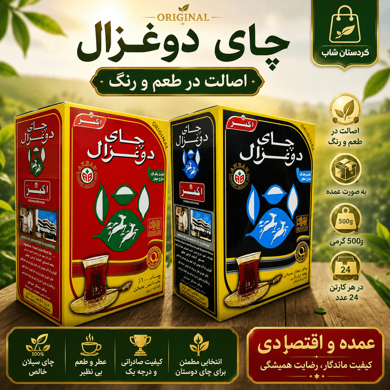 چای دوغزال اصلی شیرنشان قرمز و ساده (به صورت عمده)