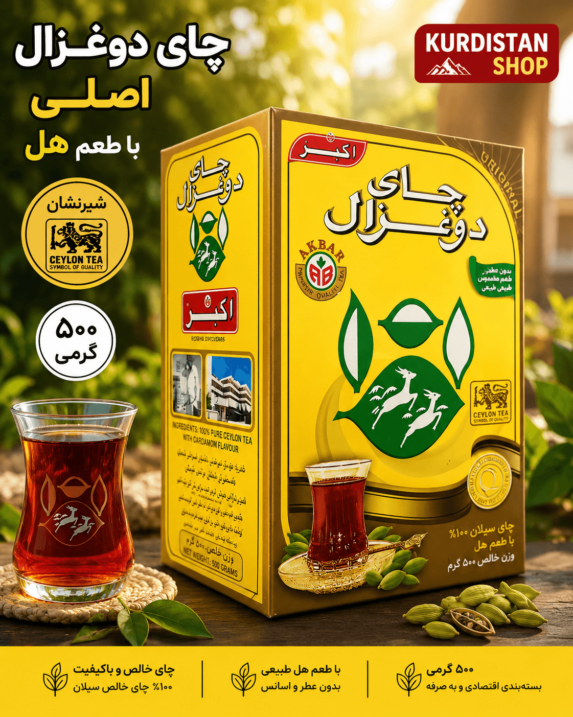 چای دوغزال اصلی شیرنشان با طعم هل (🦁)