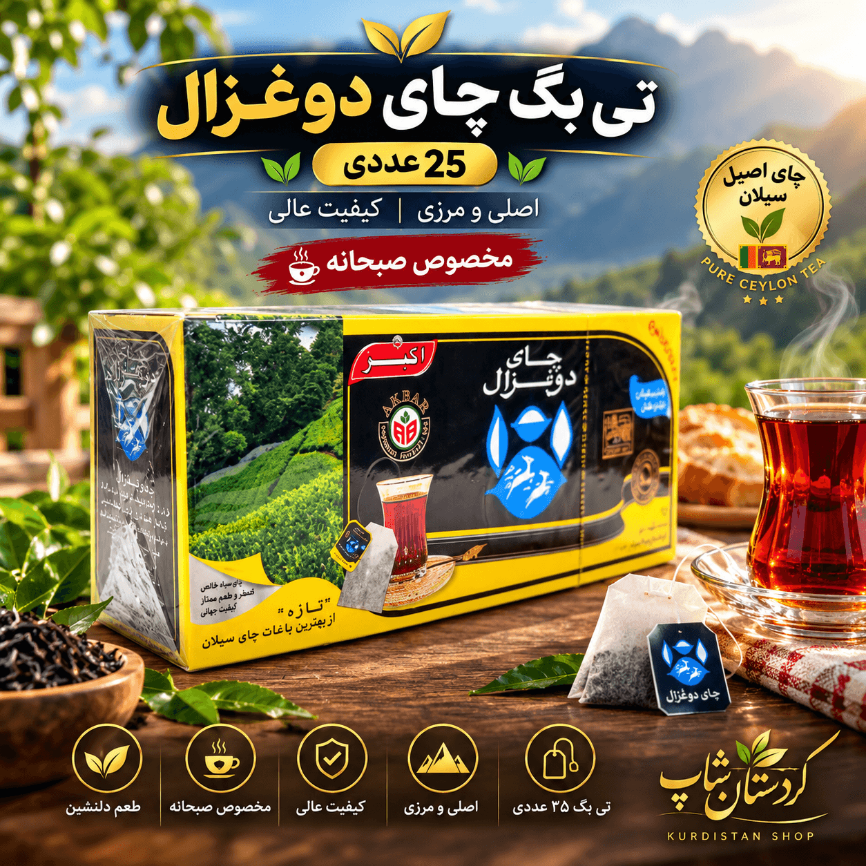 چای کیسه ای دوغزال معطر اصلی (عمده و تک)