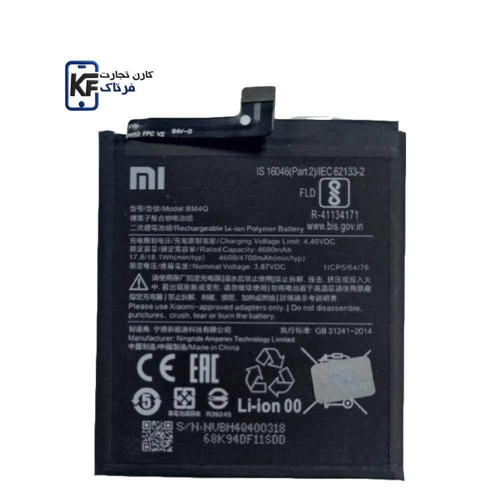 باتری شیائومی POCO F2PRO / BM4Q