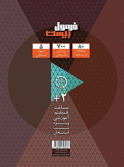 جغرافیا ایران دهم فرمول بیست نشر گاج | معرفی و خرید — تصویر ۴