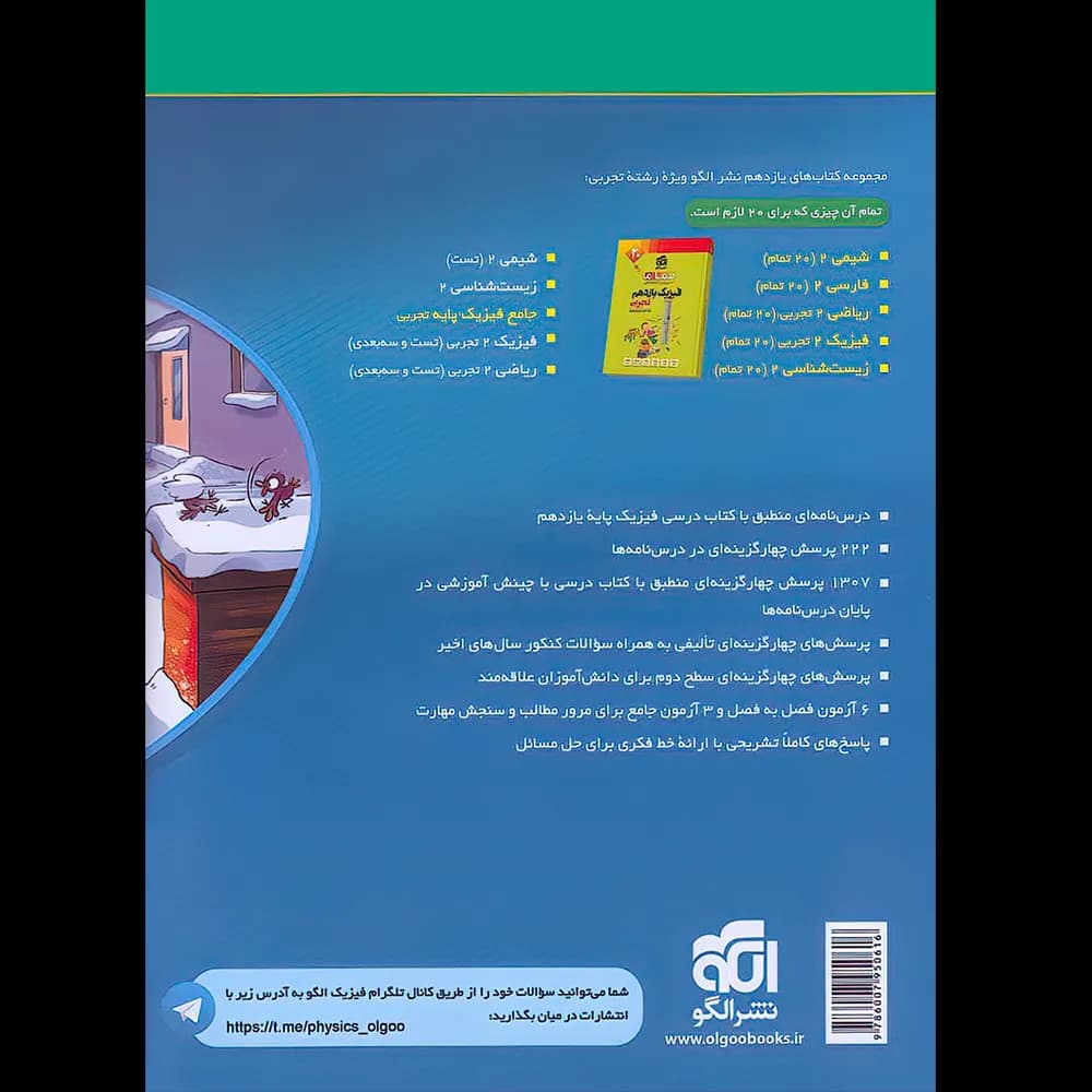 تست فیزیک یازدهم تجربی نشر الگو | خرید و معرفی — تصویر ۳