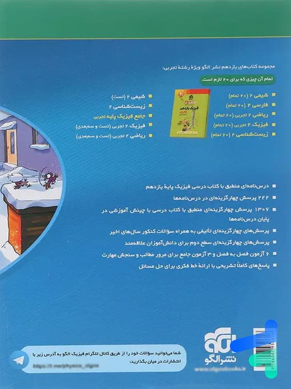 تست فیزیک یازدهم تجربی نشر الگو | خرید و معرفی — تصویر ۹