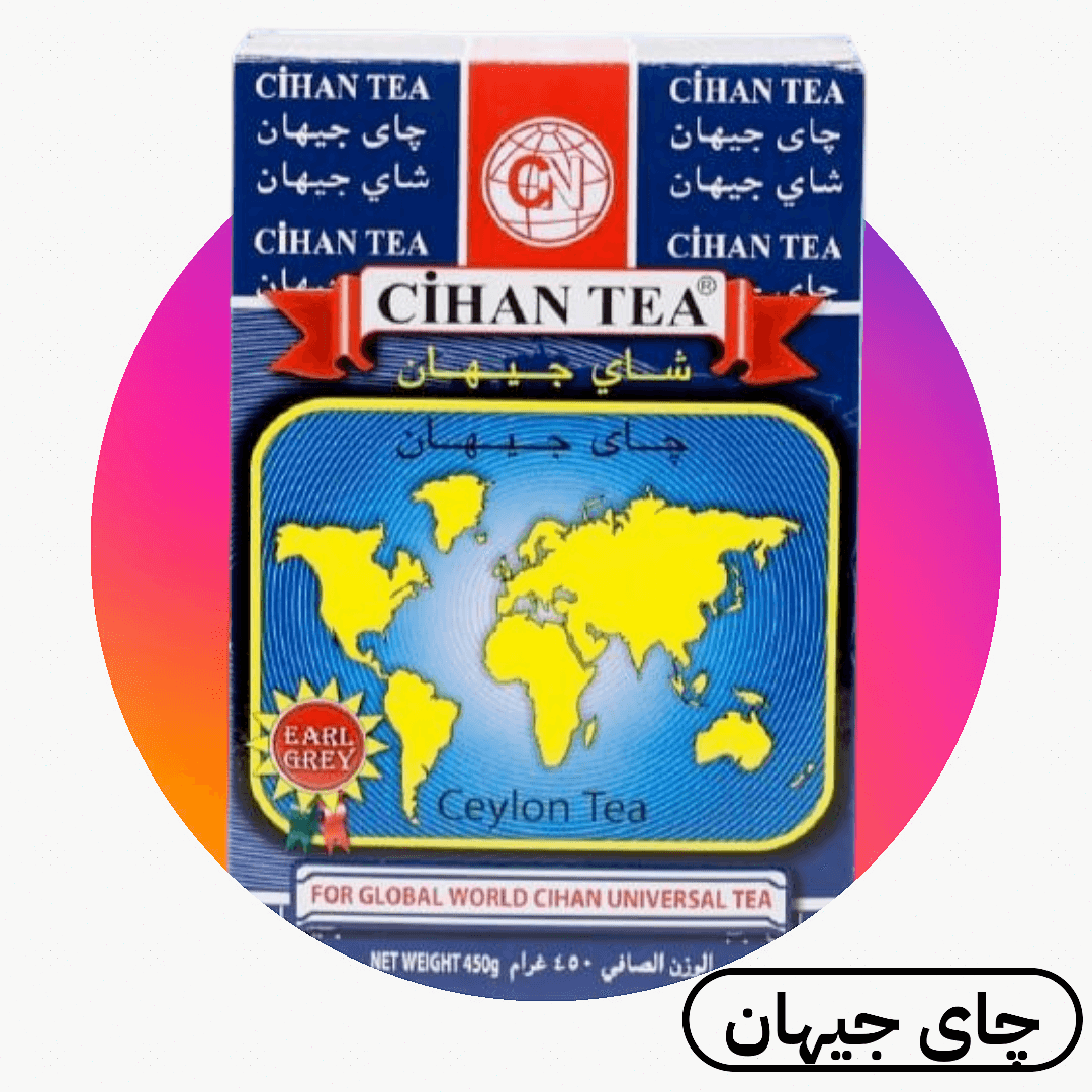 چای جیهان معطر اصلی 450 گرمی (عمده و تک) — تصویر ۲