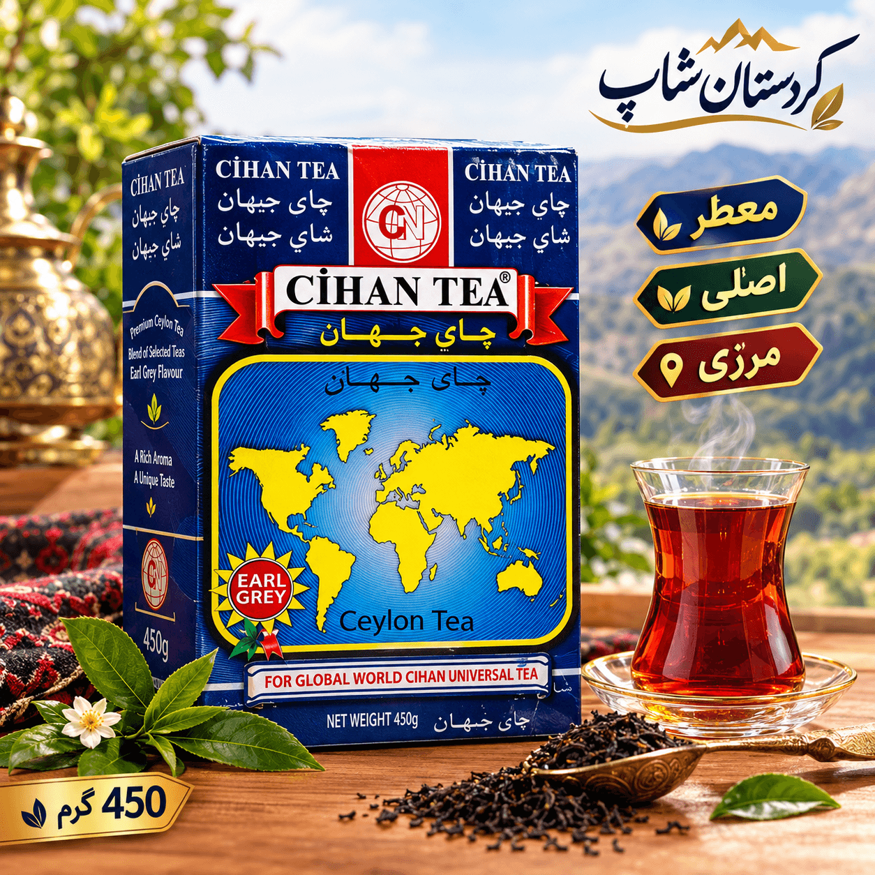 چای جیهان معطر اصلی 450 گرمی (عمده و تک)