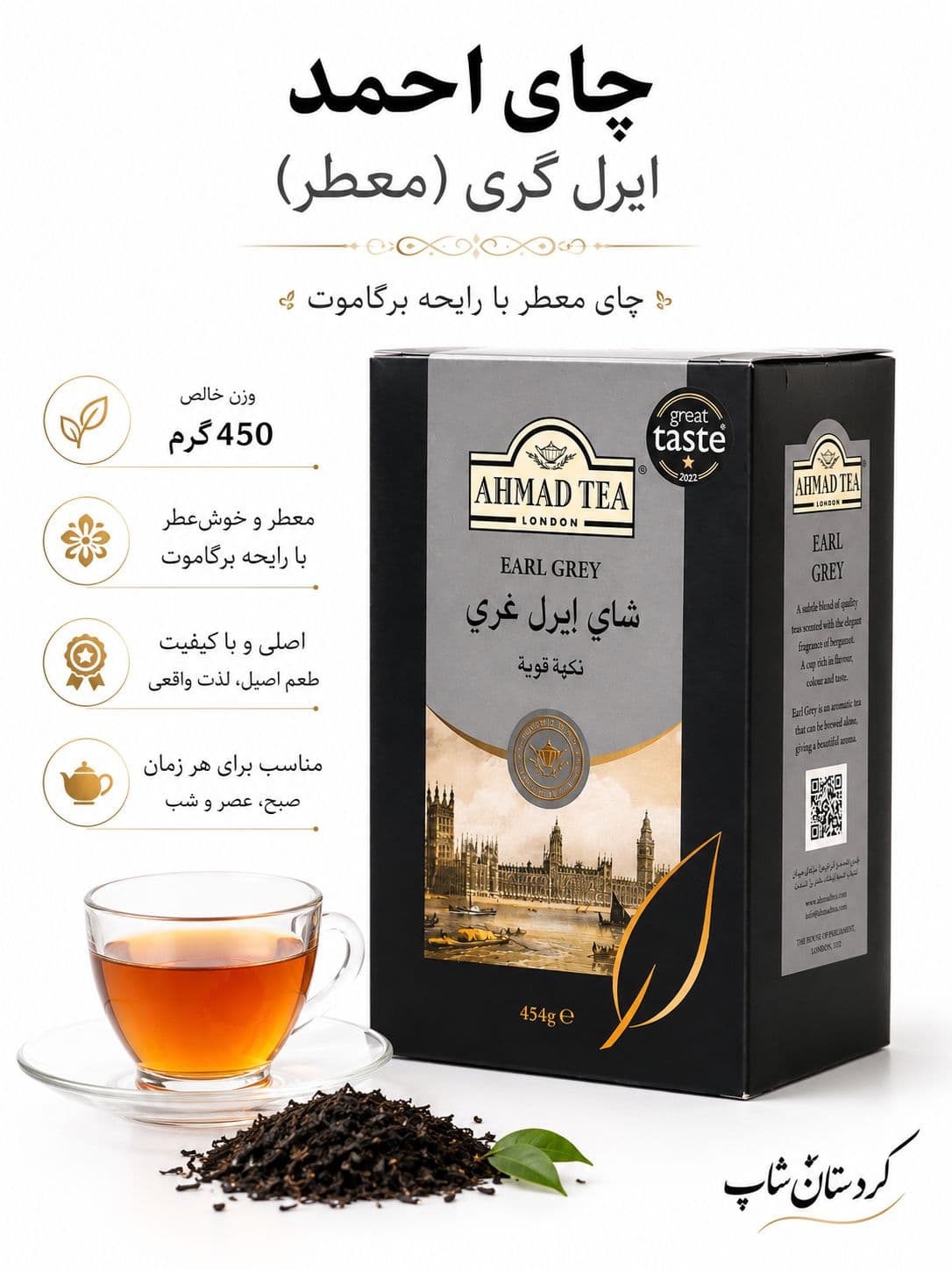 چای احمد ارل گری(معطر)