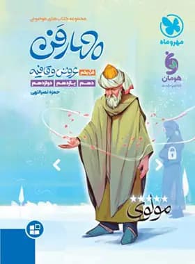 چهار فن عروض و قافیه موضوعی | فن یکم | مهروماه | خرید — تصویر ۳