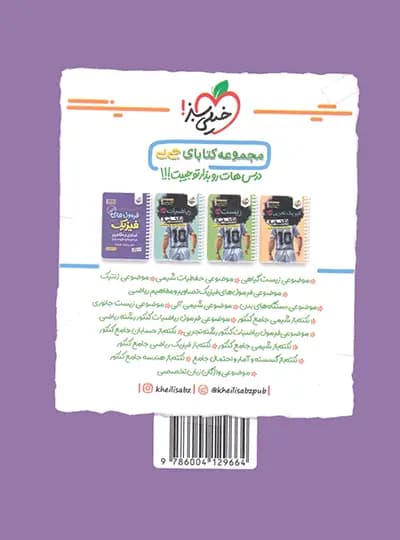 جیبی مسائل شیمی کنکور خیلی سبز | خرید و معرفی — تصویر ۳