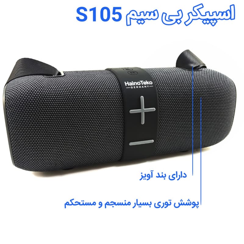 اسپیکر بلوتوثی هاینو تکو مدل S105