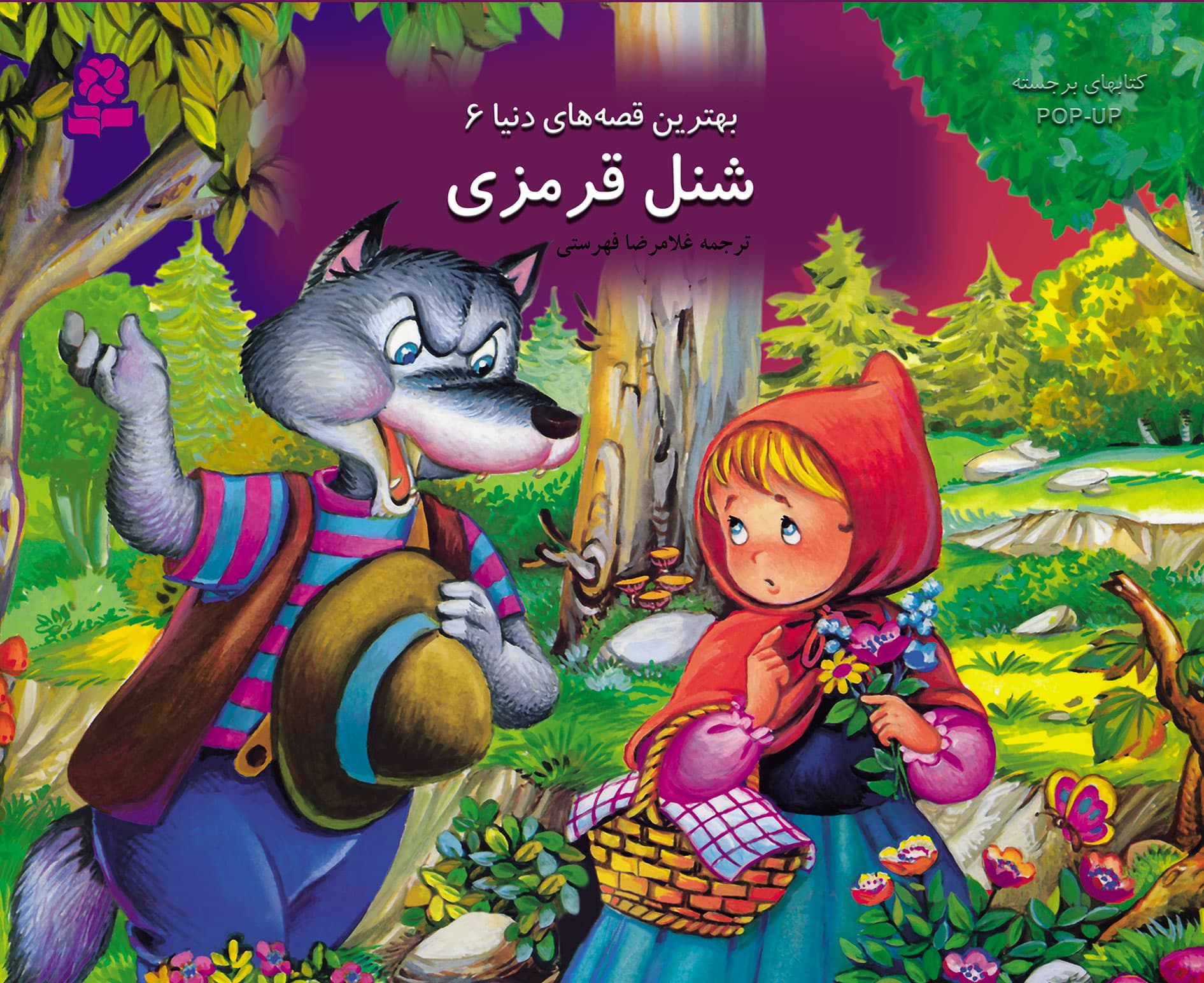 شنل قرمزی — تصویر ۳