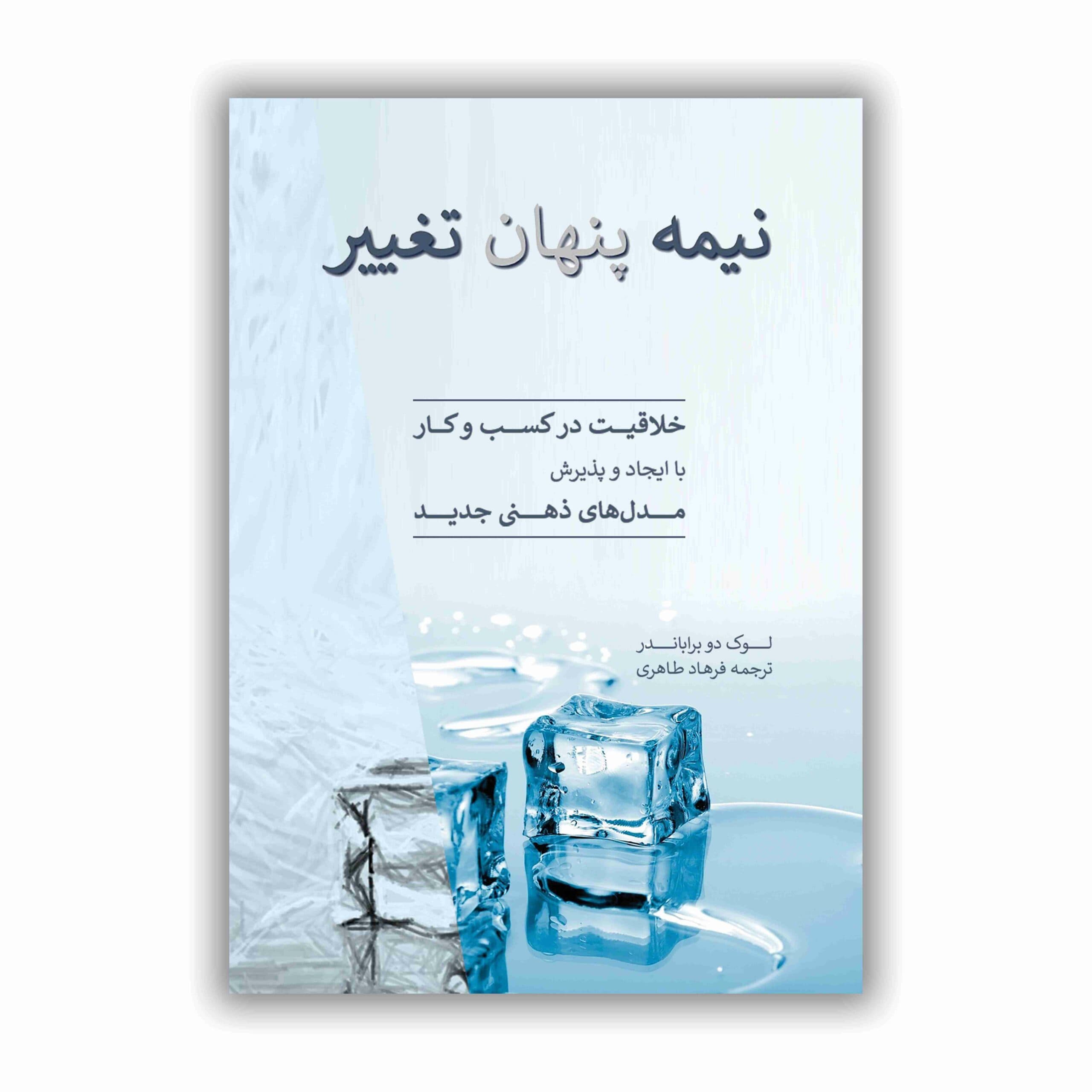 نیمه پنهان تغییر