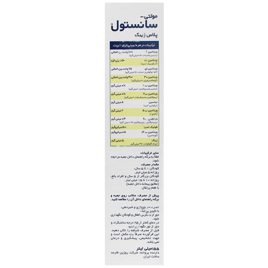 مولتی ویتامین سانستول پلاس زینک — تصویر ۶