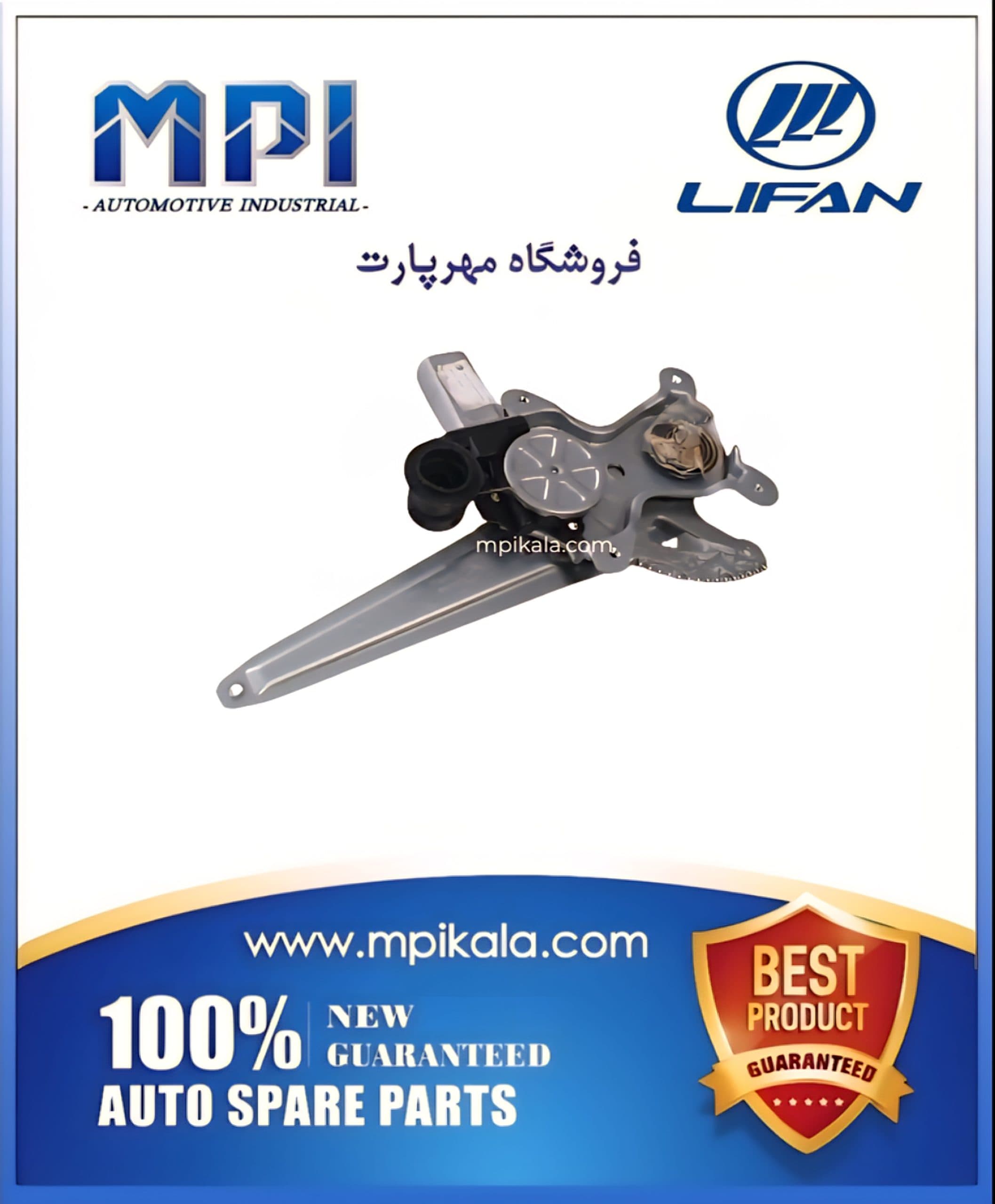 شیشه بالابر درب عقب راست لیفان ایکس ۶۰ – LIFAN X60