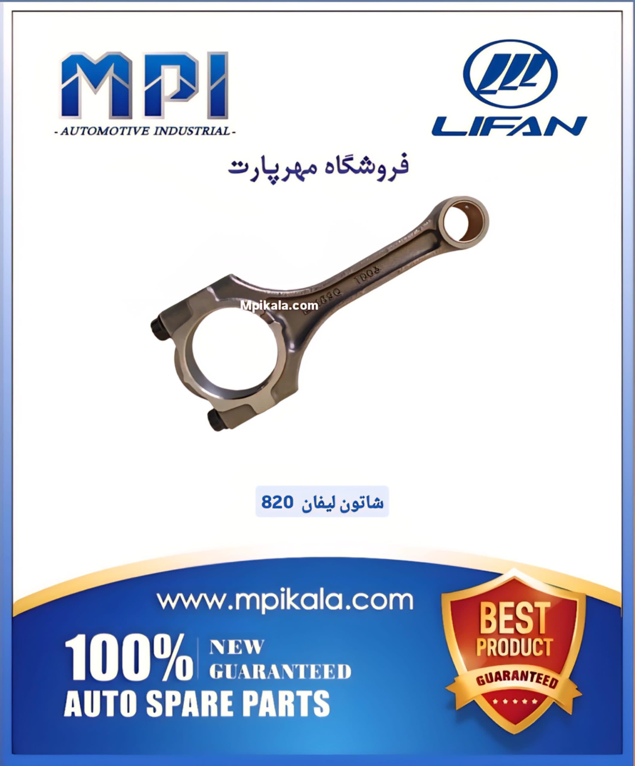 شاتون لیفان 820 (LIFAN 820)