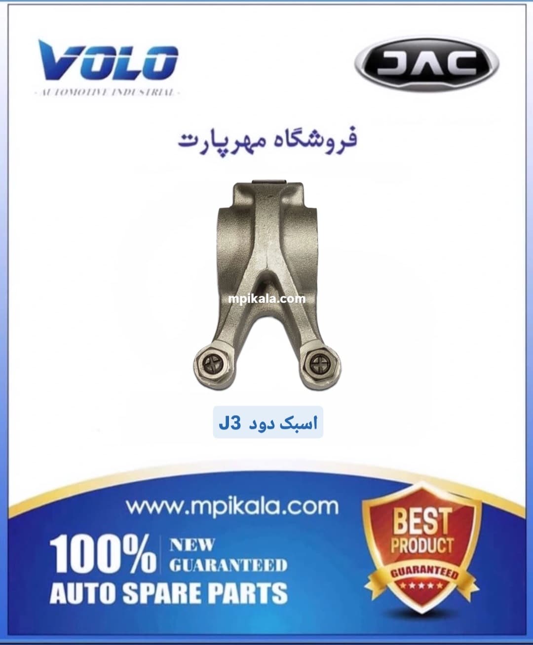 اسبک دود جک جی 3 (JAC J3)