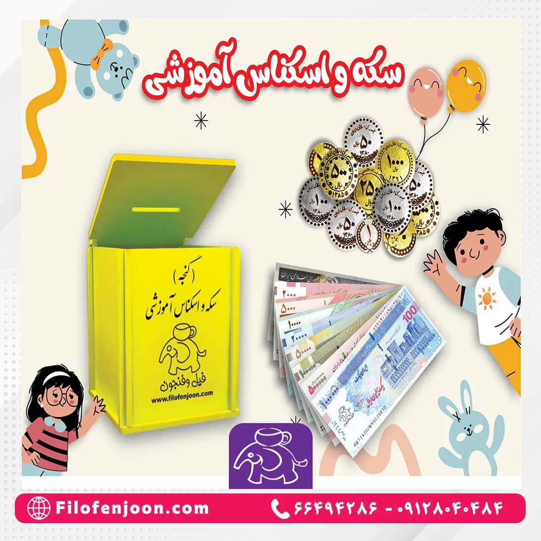 گنجه (سکه و اسکناس آموزشی) – رنگ زرد