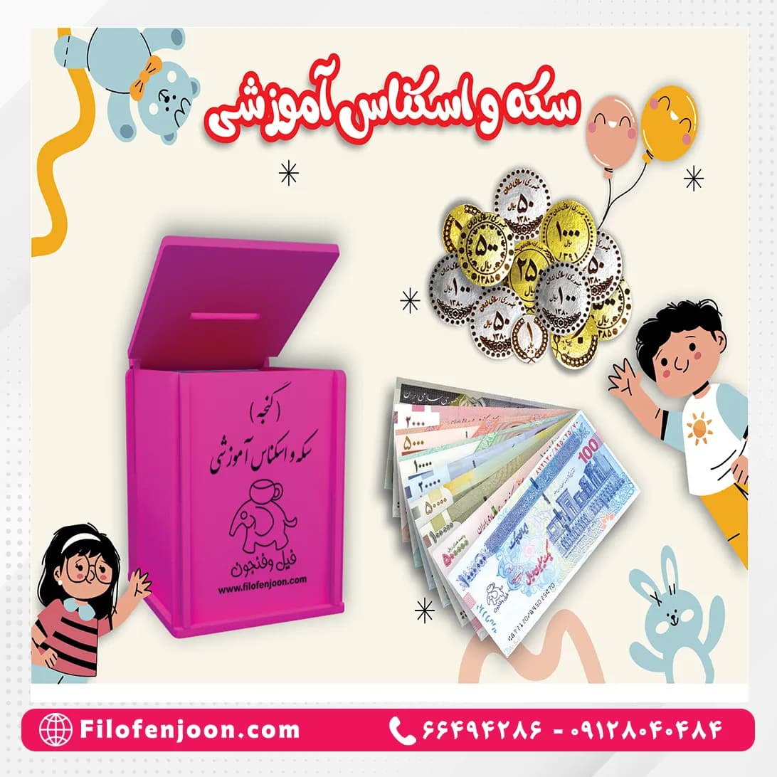 گنجه (سکه و اسکناس آموزشی) – رنگ صورتی