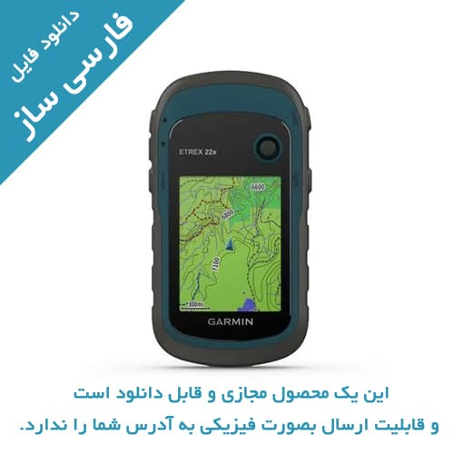 دانلود فارسی ساز جی پی اس eTrex 22x — تصویر ۲