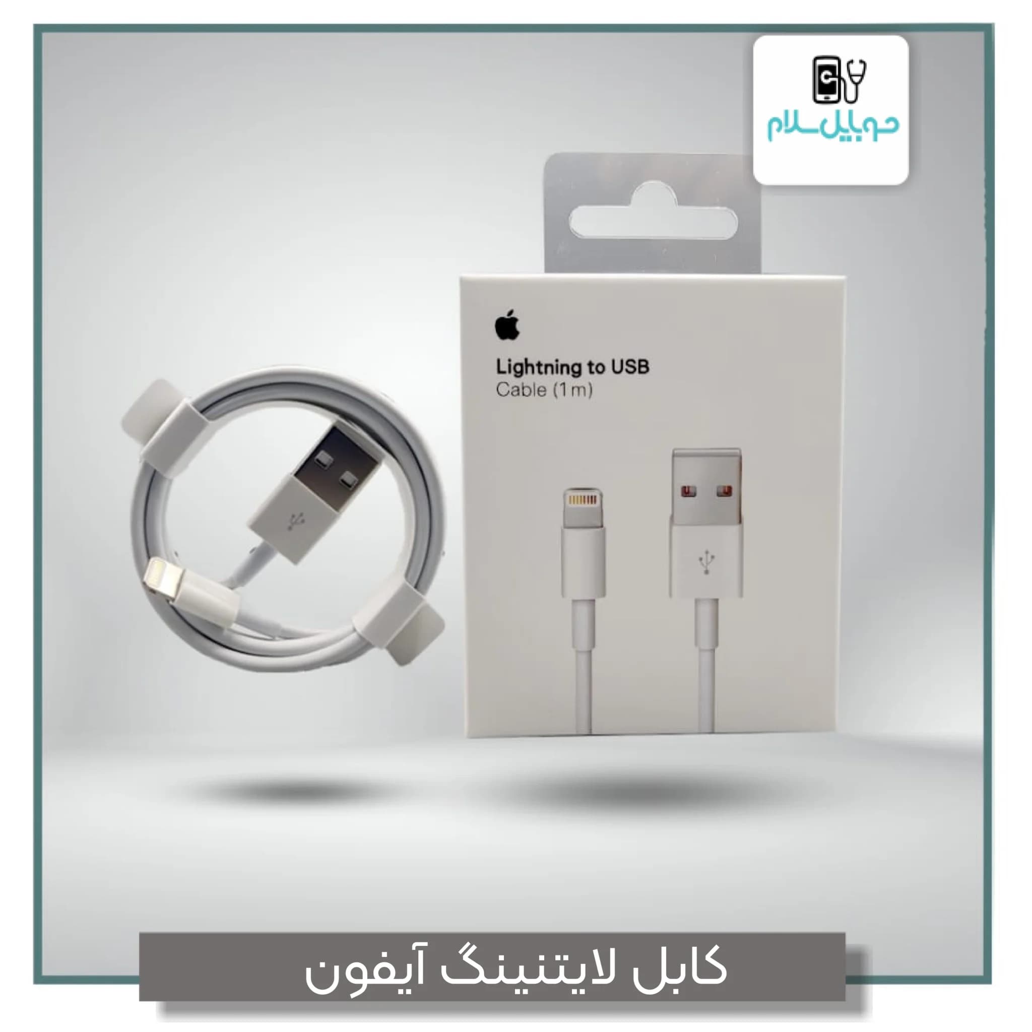 کابل لایتنینگ آیفون اپل — تصویر ۲