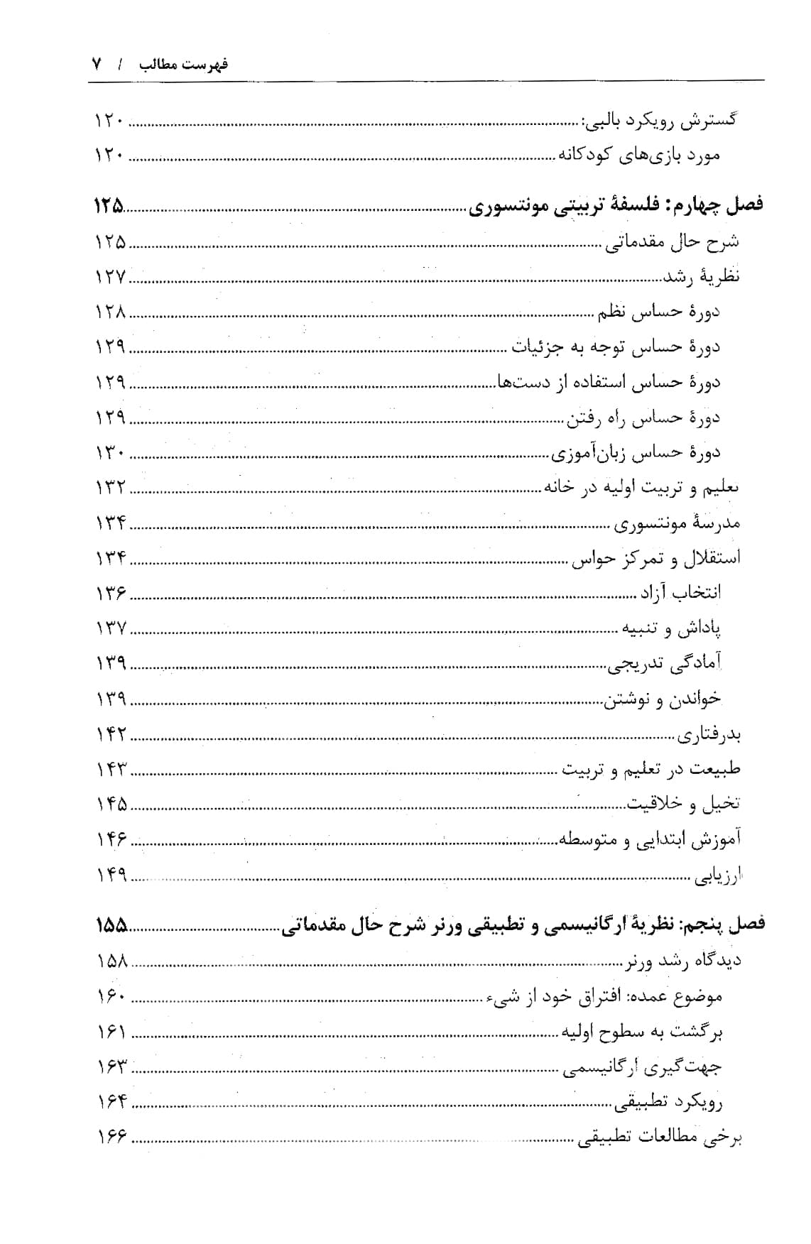 نظریه های رشد (مفاهیم و کاربردها) — تصویر ۸