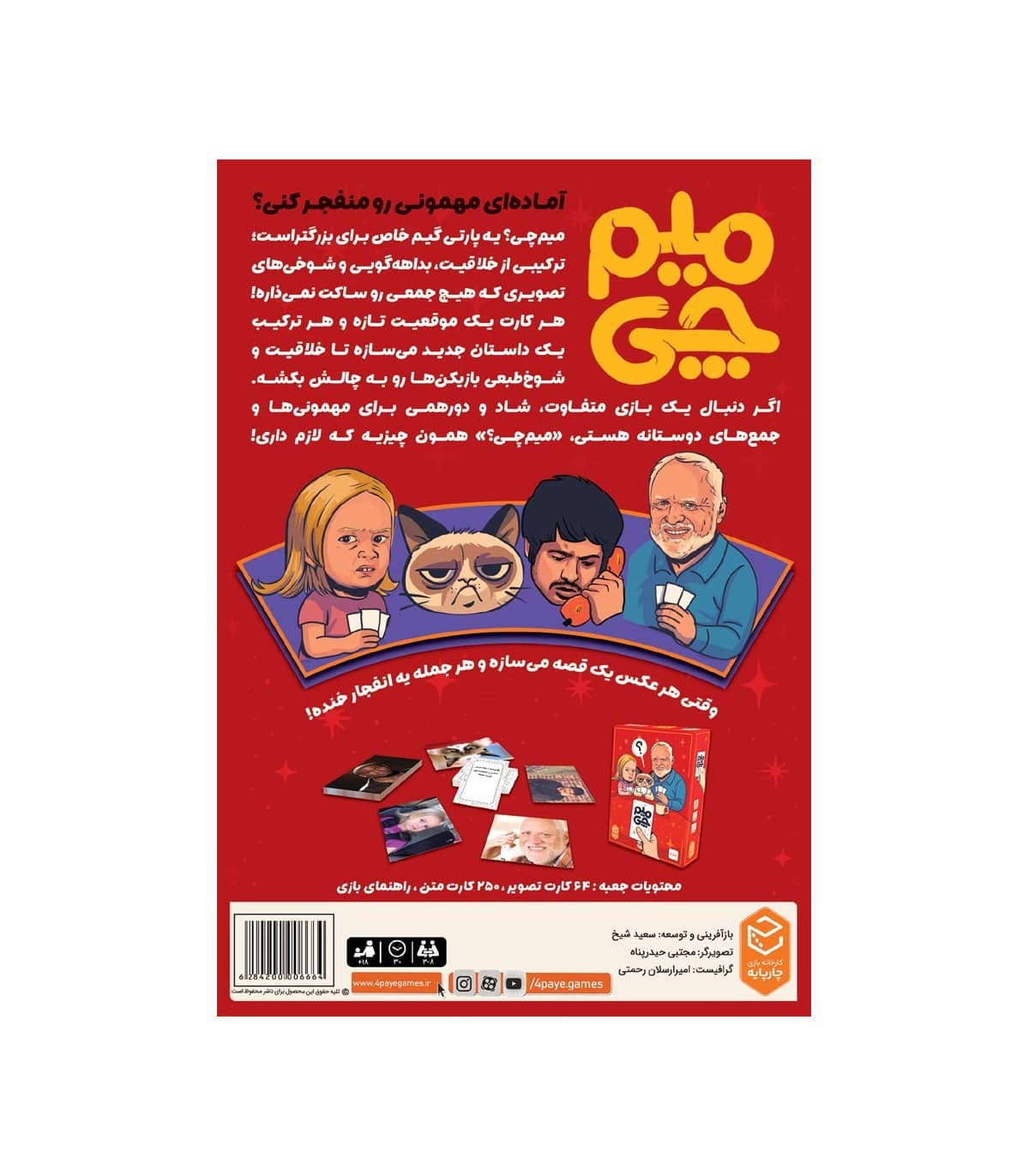 بازی ایرانی میم چی meme chi — تصویر ۳