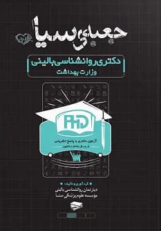 جعبه سیاه دکتری روانشناسی بالینی وزارت بهداشت — تصویر ۲