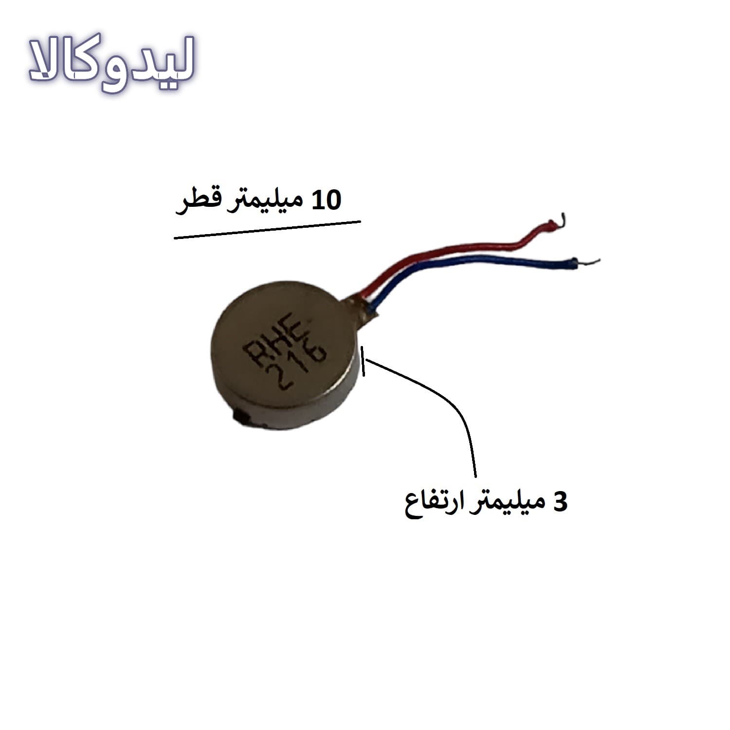 موتور ویبره کد V03-KE8 — تصویر ۳