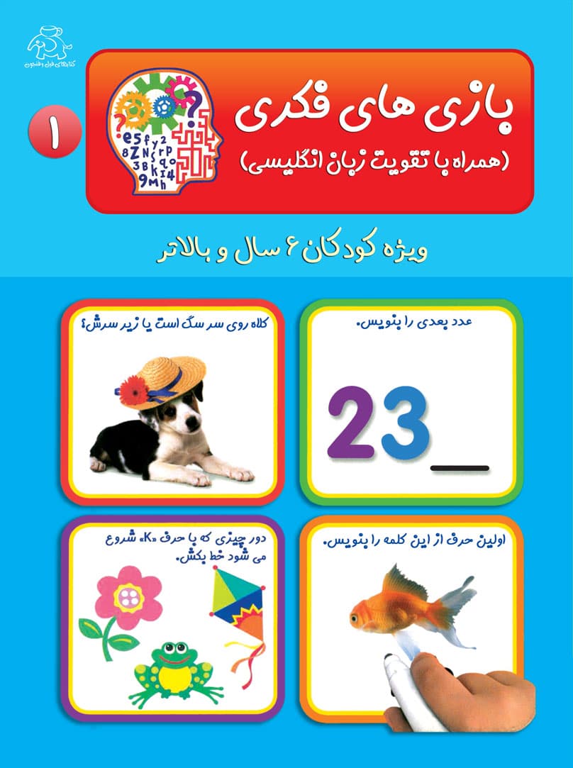 بازی های فکری-جلد 1