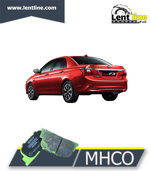 لنت ترمز عقب BYD F3 برند MHCO