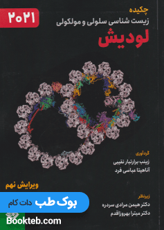 چکیده زیست شناسی سلولی و مولکولی لودیش 2021 — تصویر ۲