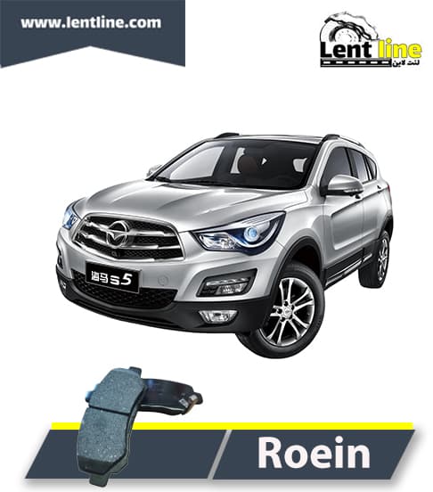 لنت ترمز جلو هایما S5 برند Roein (روئین)