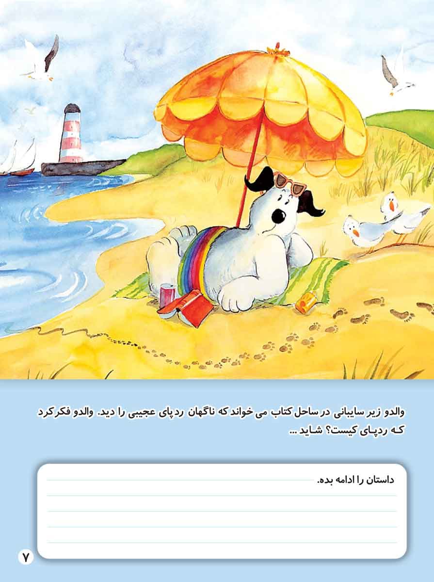 داستان بخون، داستان بساز 8 — تصویر ۲