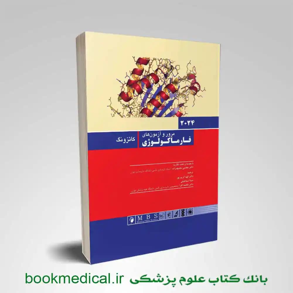 مرور آزمون های فارماکولوژی کاتزونگ ترور 2024