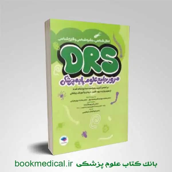 DRS علوم پایه انگل شناسی