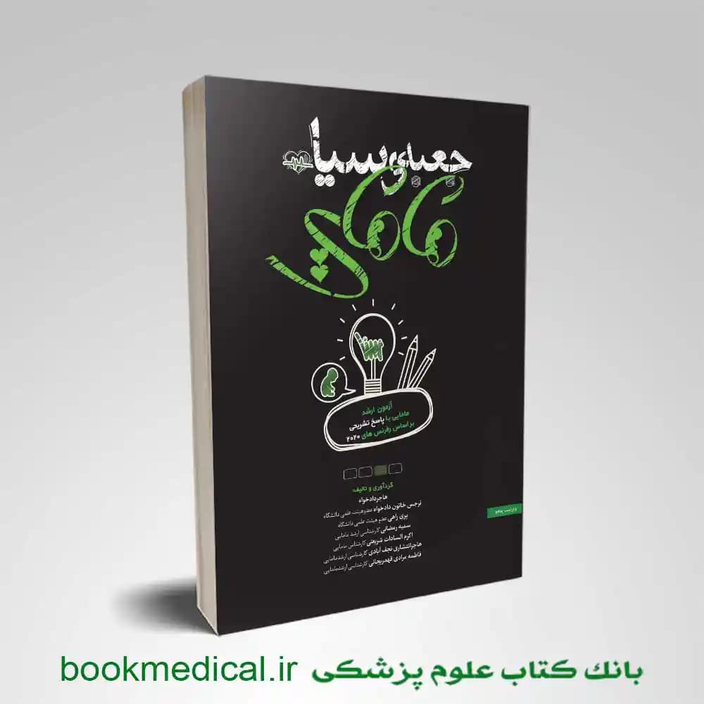 جعبه سیاه مامایی 1404
