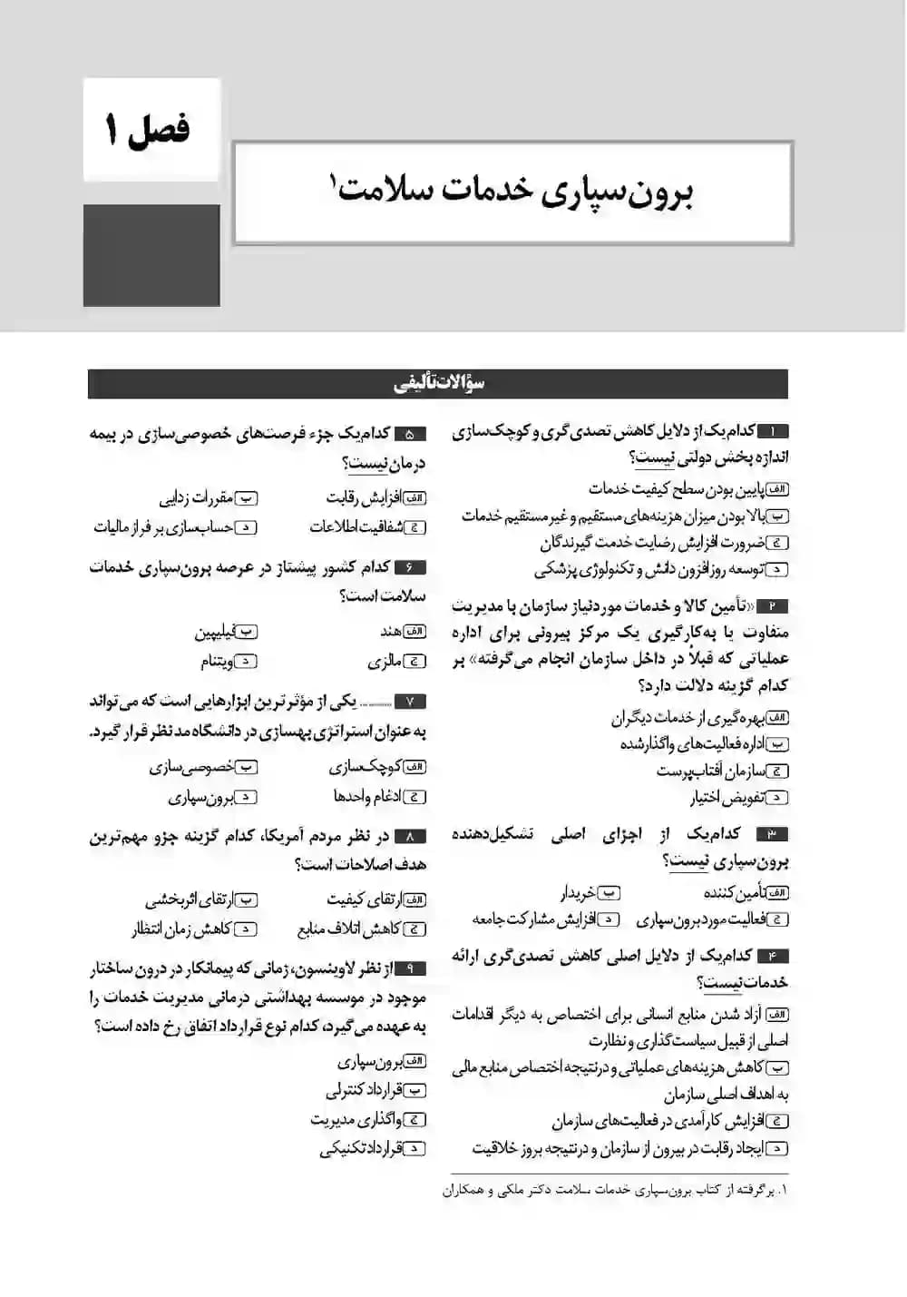 تاس سازمان و مدیریت بهداشت و درمان — تصویر ۳