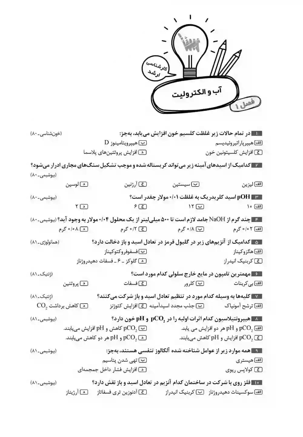 جعبه سیاه بیوشیمی 1404 — تصویر ۳