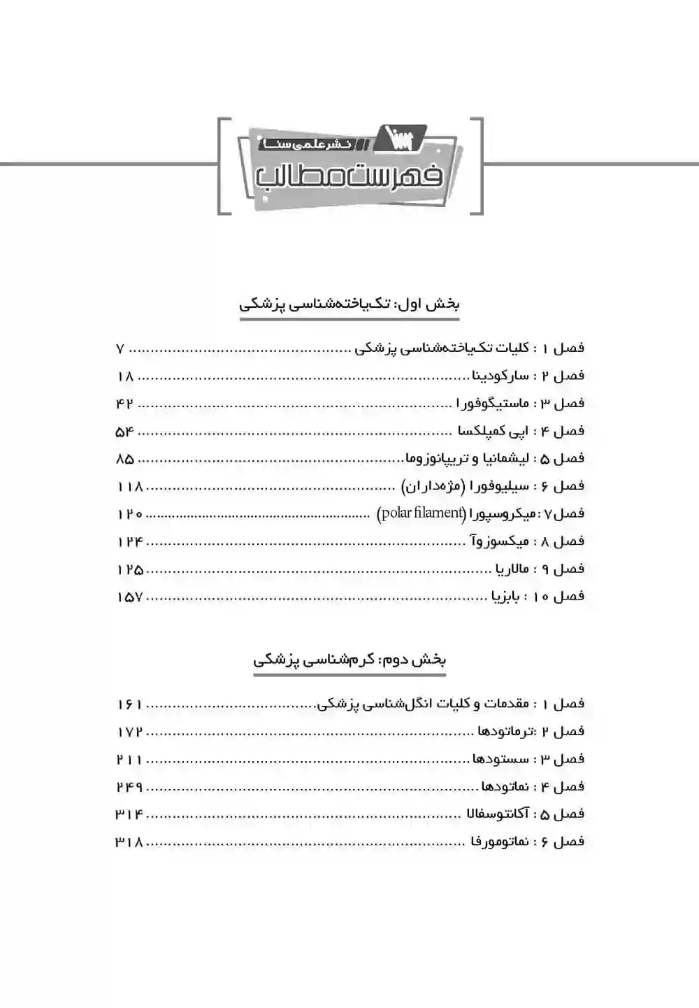 گنجینه جامع سوالات انگل شناسی 1404 — تصویر ۳