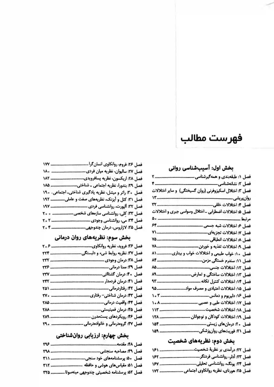 گنجینه سوالات روانشناسی بالینی وزارت بهداشت 1404 — تصویر ۲
