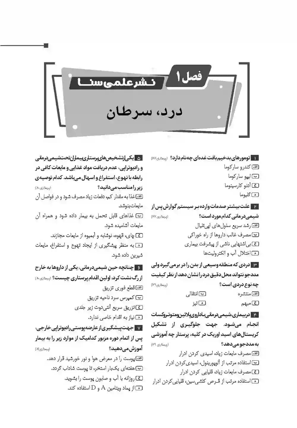 گنجینه جامع سوالات پرستاری 1404 — تصویر ۲
